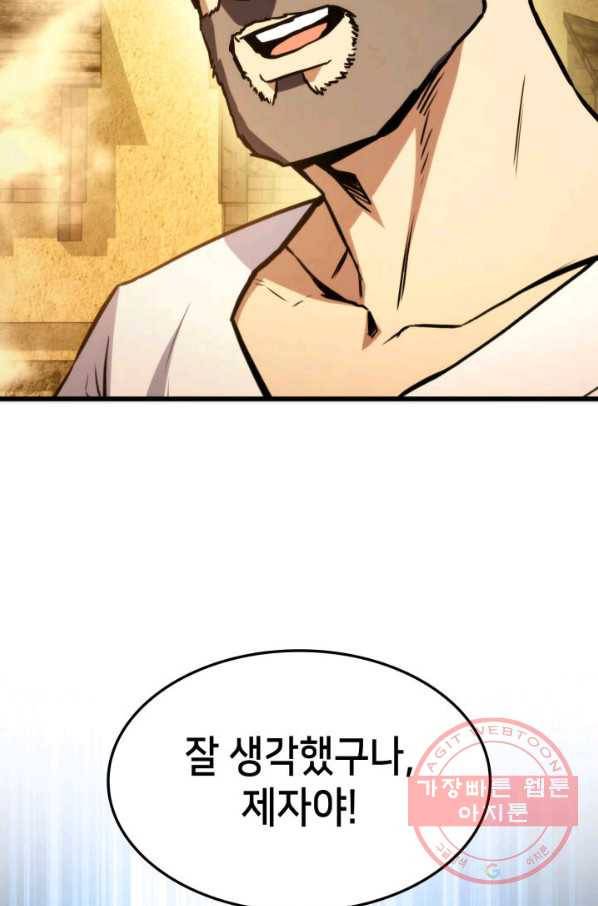 랭커의 귀환 32화 9
