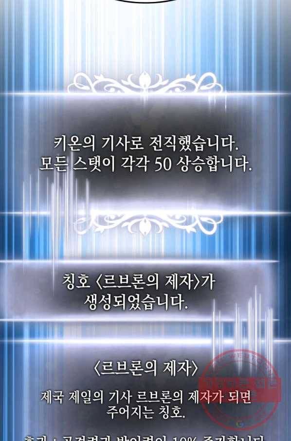 랭커의 귀환 32화 10