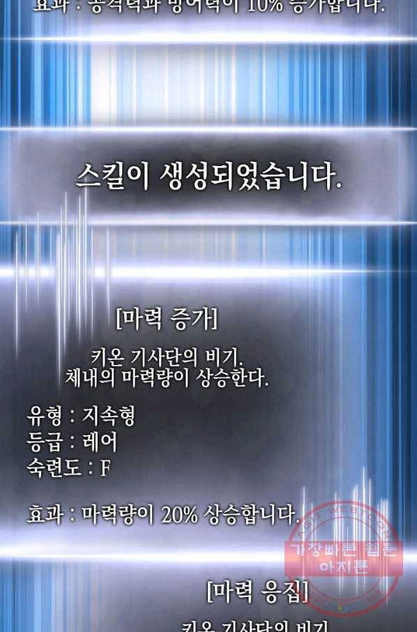 랭커의 귀환 32화 11