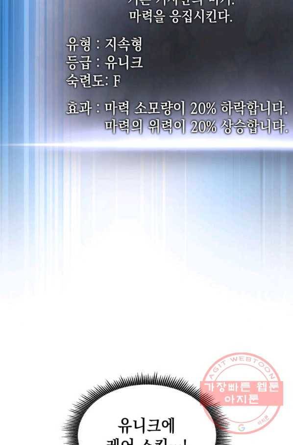 랭커의 귀환 32화 12