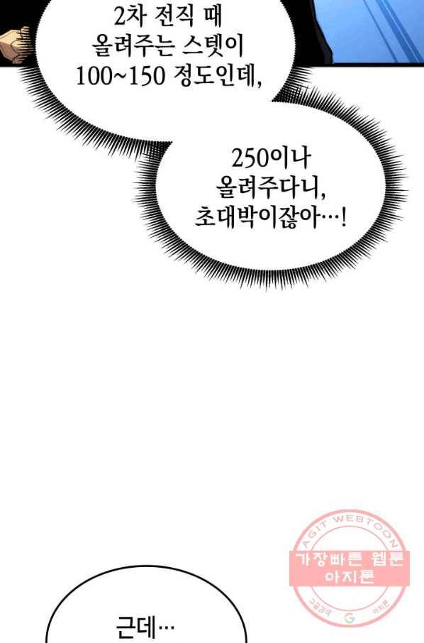랭커의 귀환 32화 14