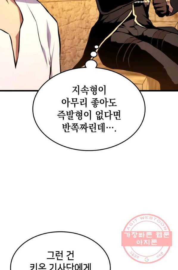 랭커의 귀환 32화 16