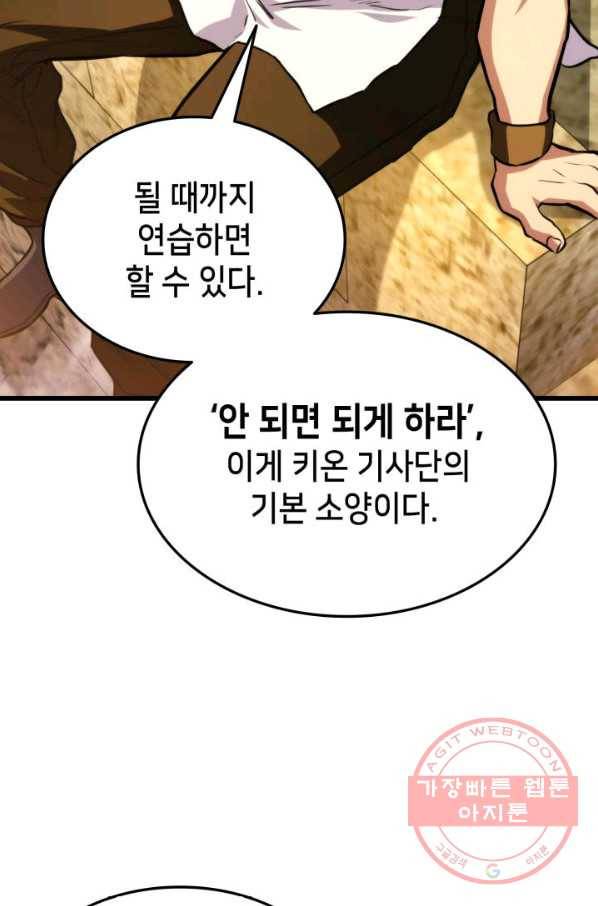 랭커의 귀환 32화 24