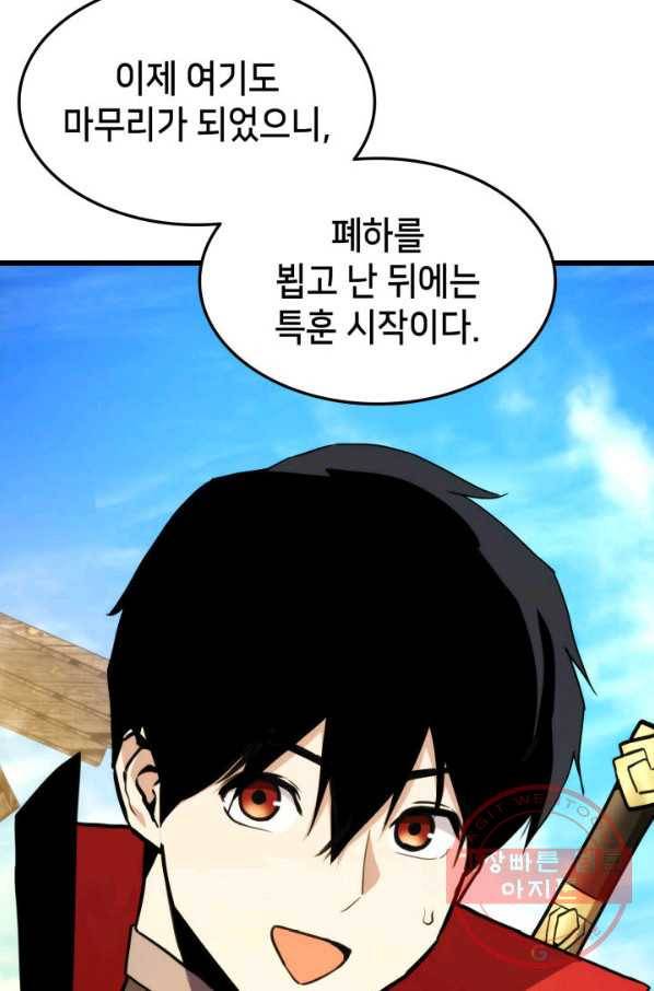 랭커의 귀환 32화 25