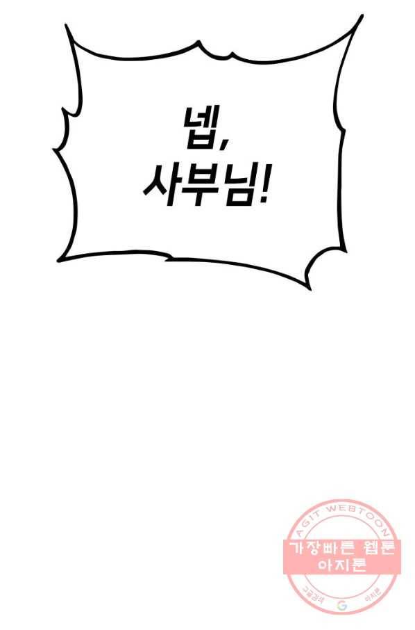 랭커의 귀환 32화 27