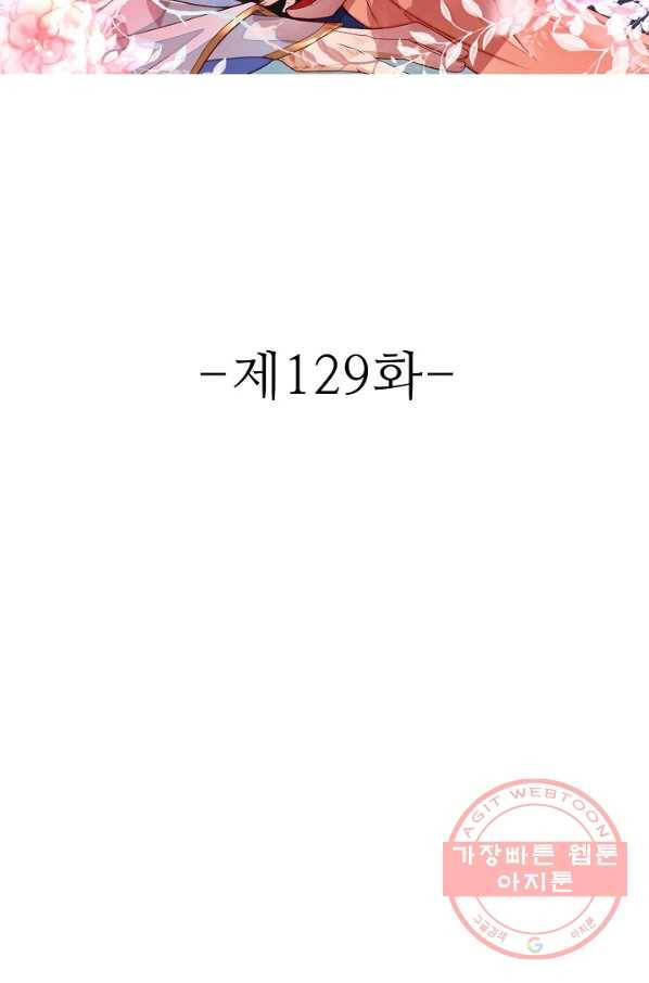 절세의비 129화 2