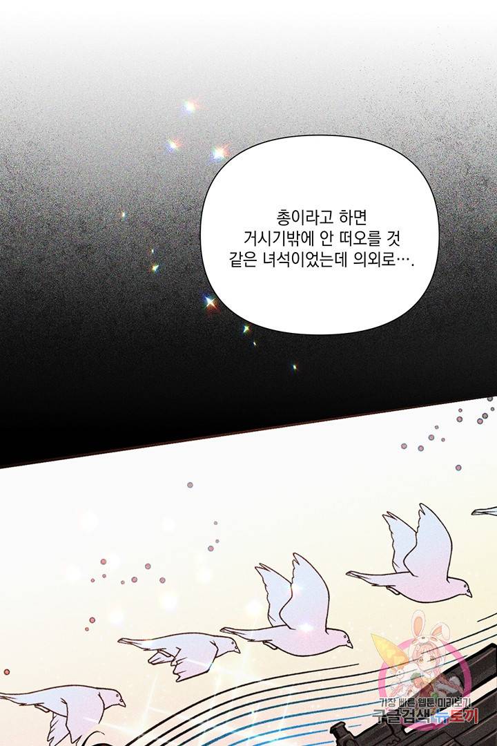 킬 더 라이츠 22화 7
