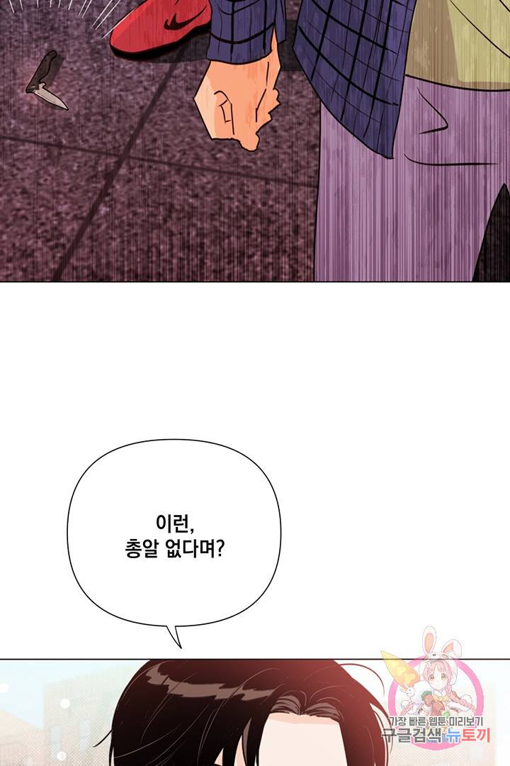 킬 더 라이츠 22화 39