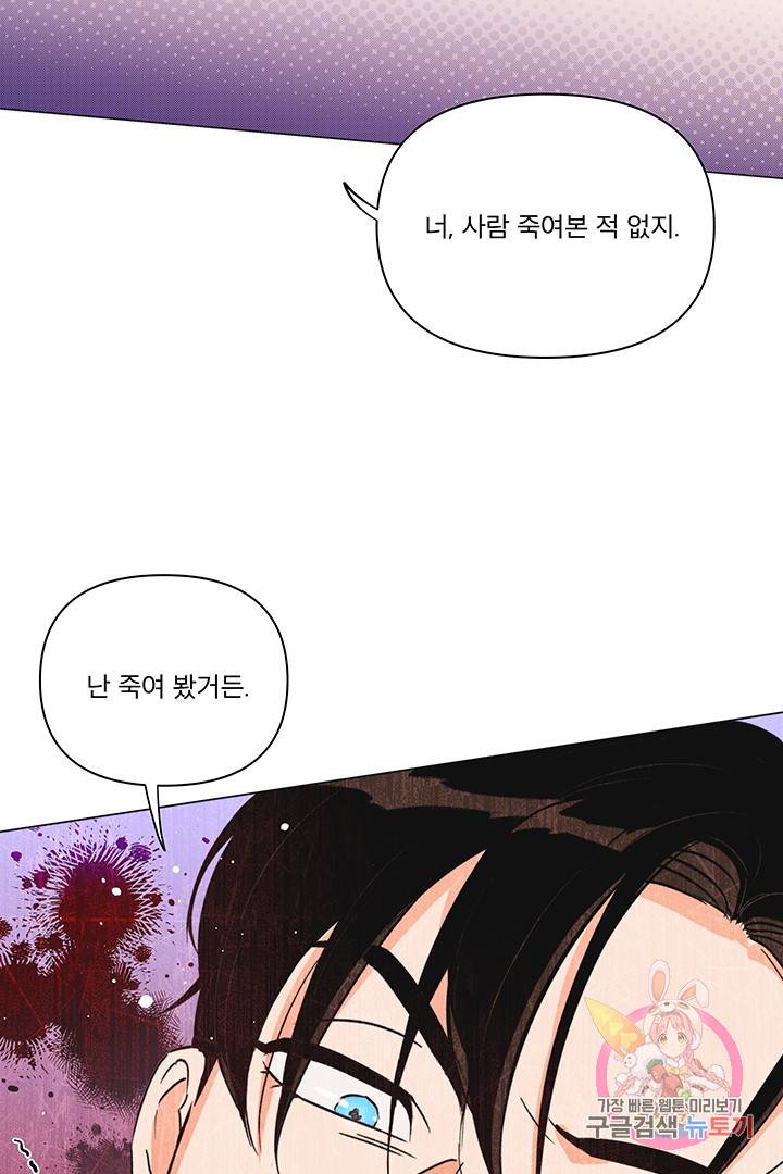 킬 더 라이츠 22화 50