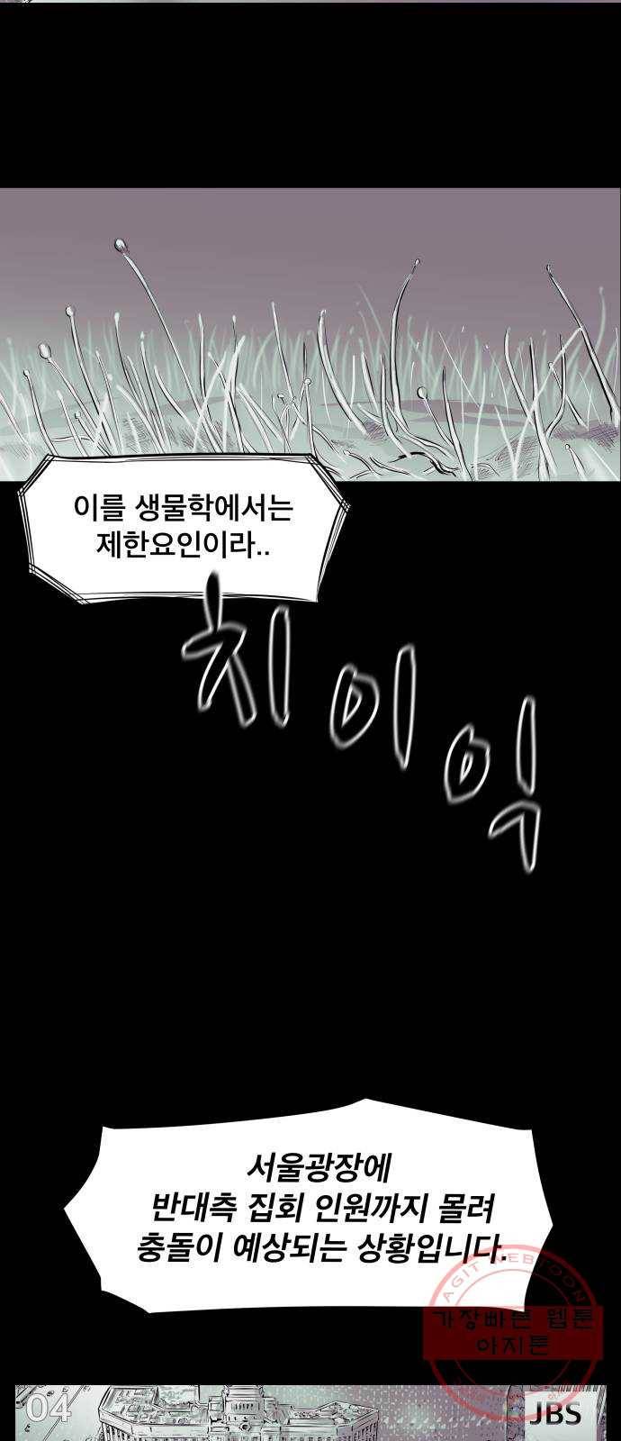 비인간 1화 4