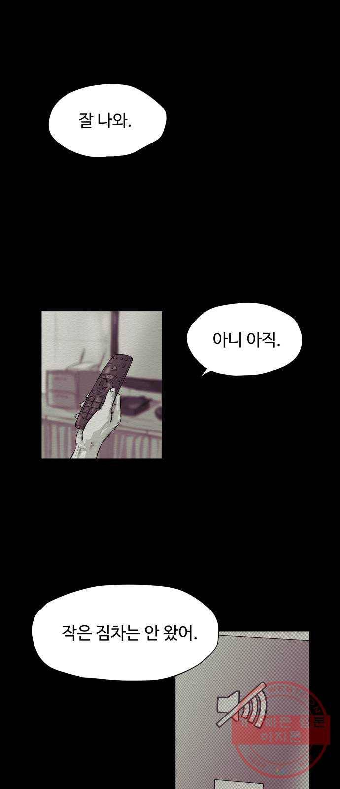 비인간 1화 6