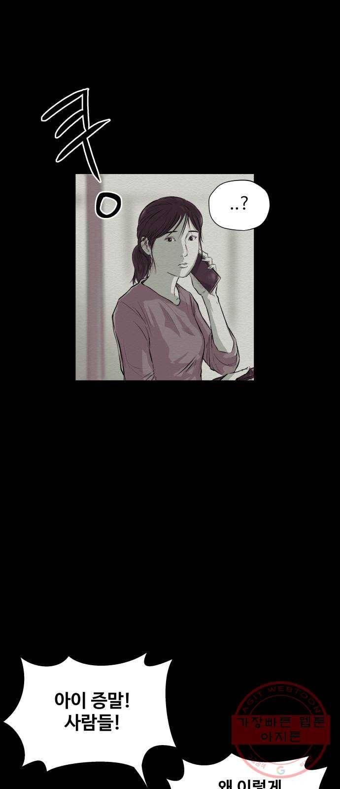 비인간 1화 8