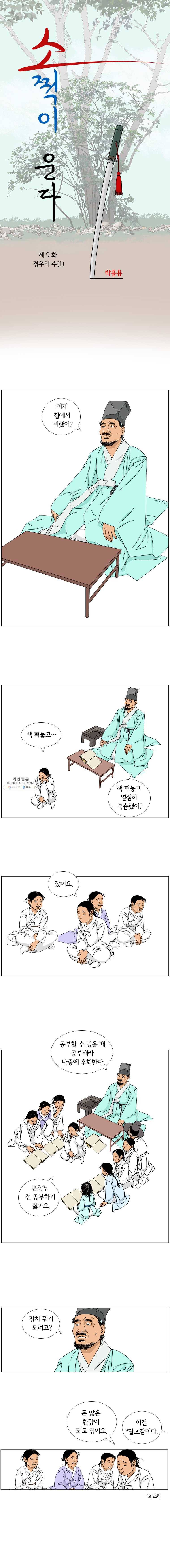 소쩍이 운다 9화 1