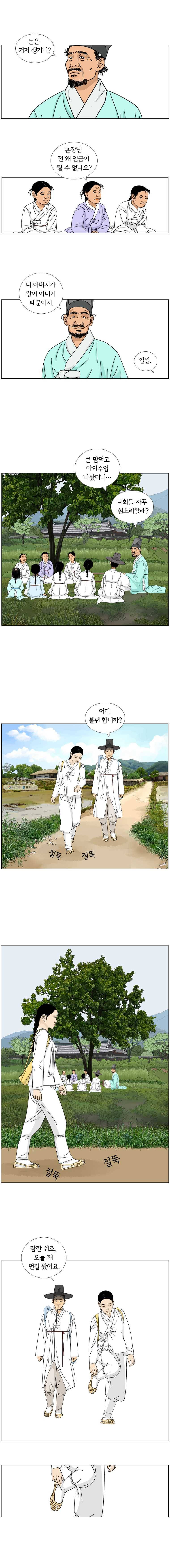 소쩍이 운다 9화 2