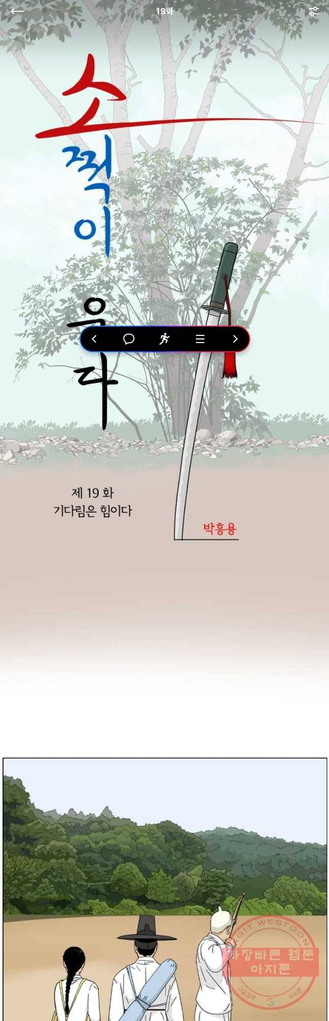 소쩍이 운다 19화 1
