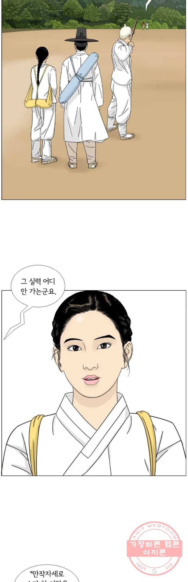 소쩍이 운다 19화 6