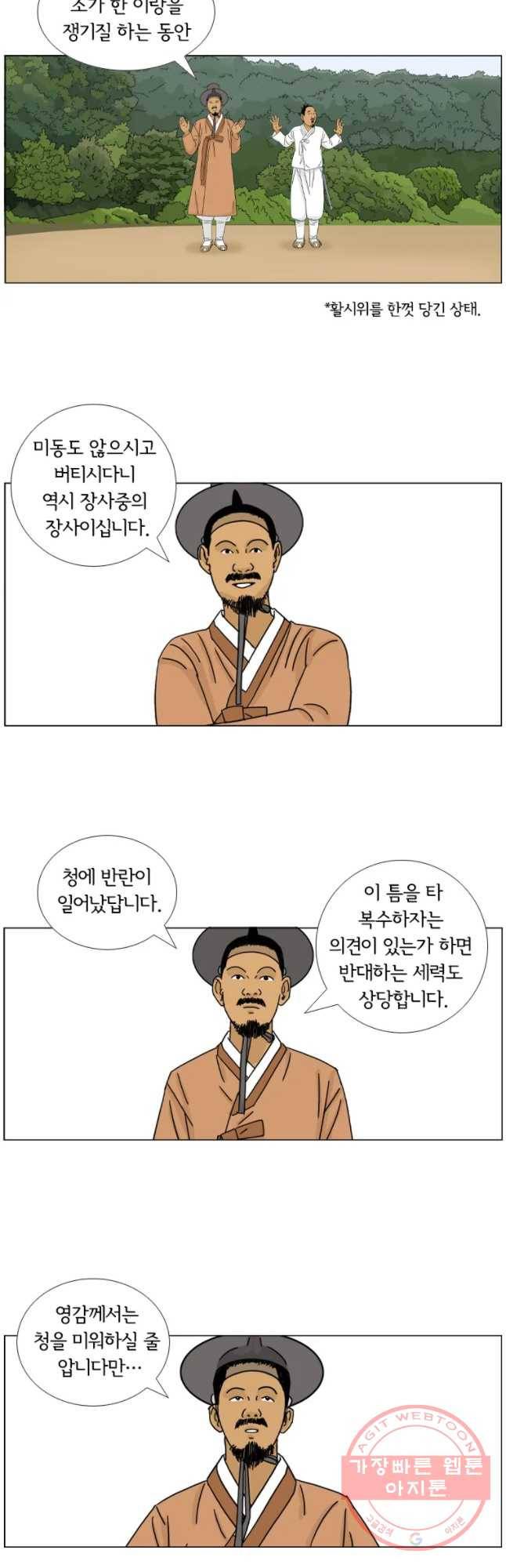 소쩍이 운다 19화 7
