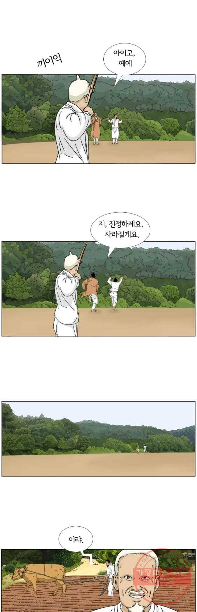 소쩍이 운다 19화 8