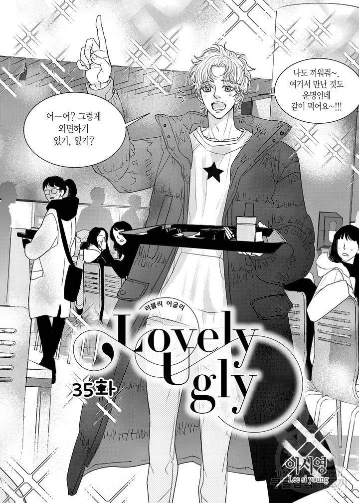러블리 어글리(Lovely Ugly) 35화 4