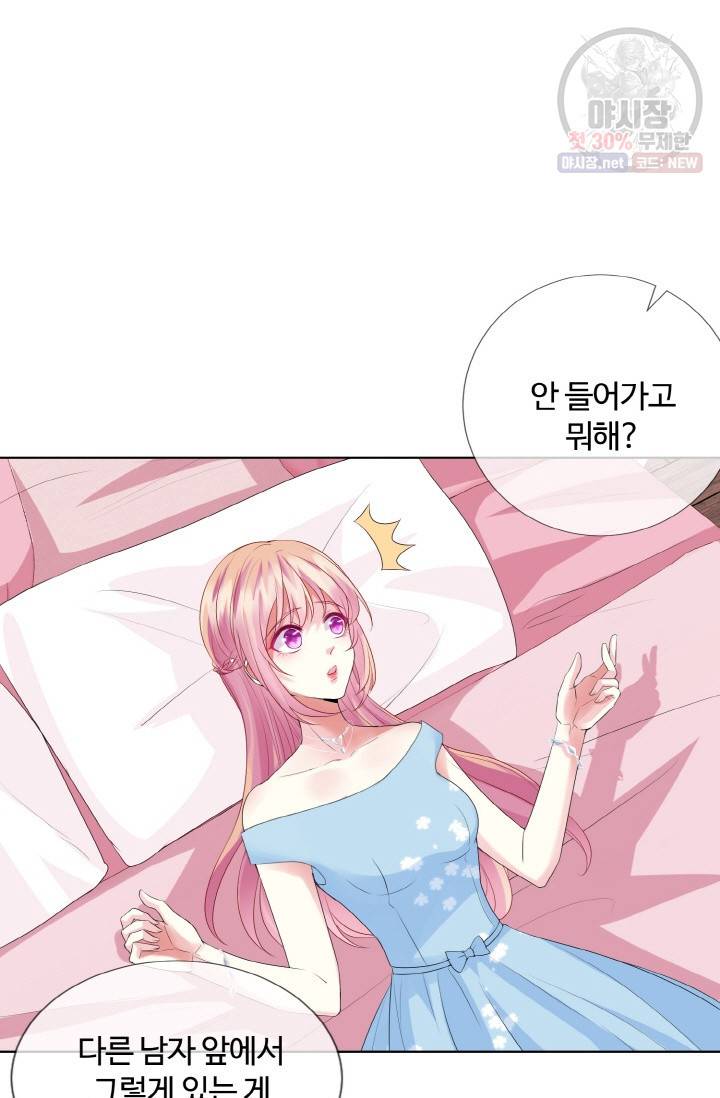 대표님의 삐뚤어진 사랑 41화 2