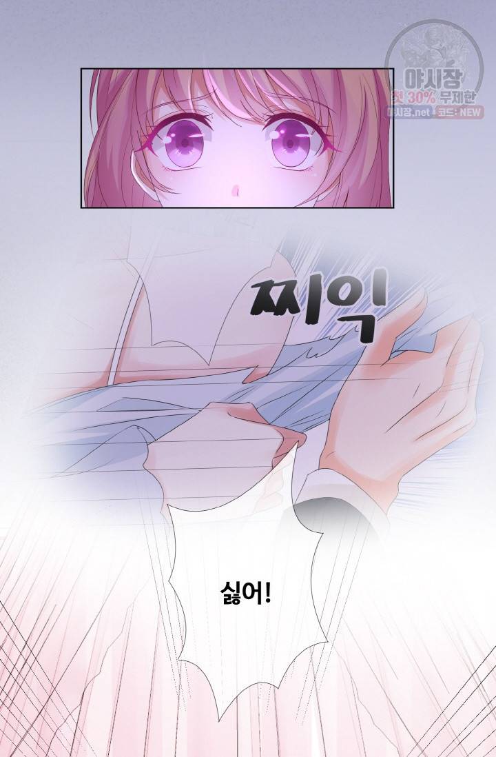 대표님의 삐뚤어진 사랑 41화 4