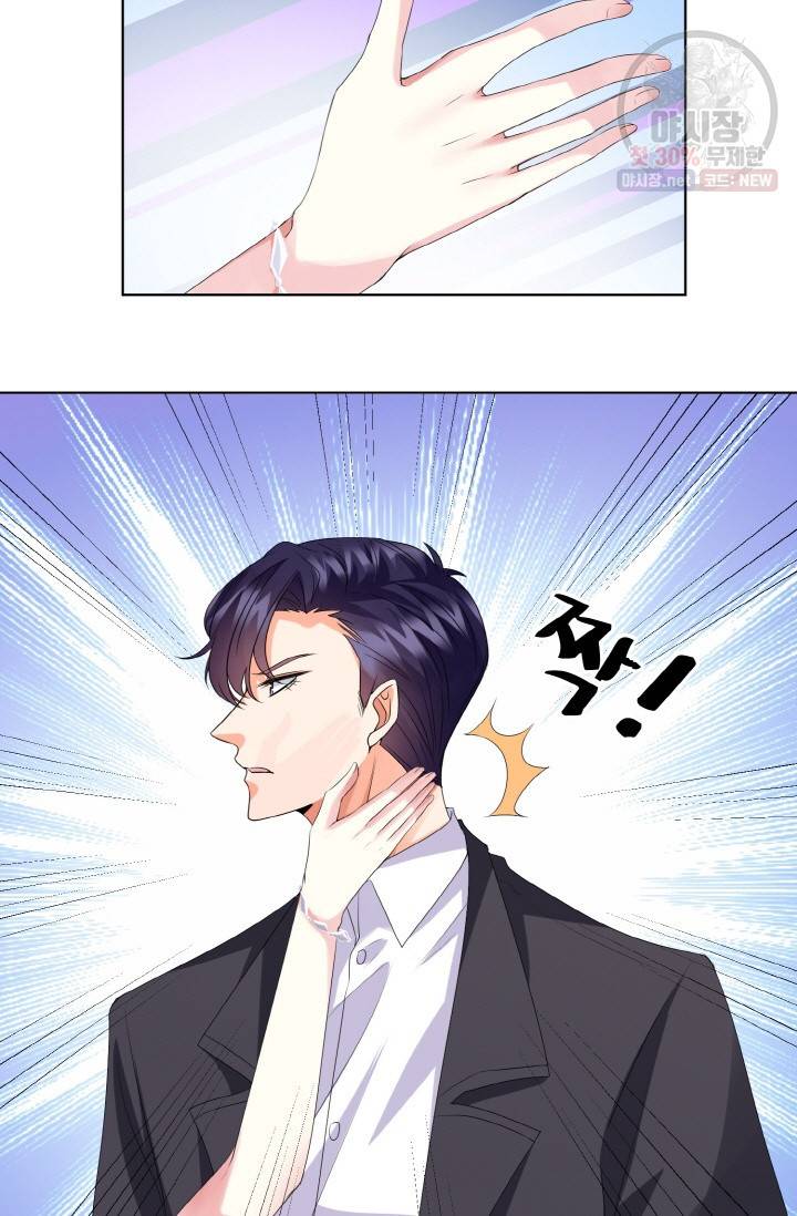 대표님의 삐뚤어진 사랑 41화 6