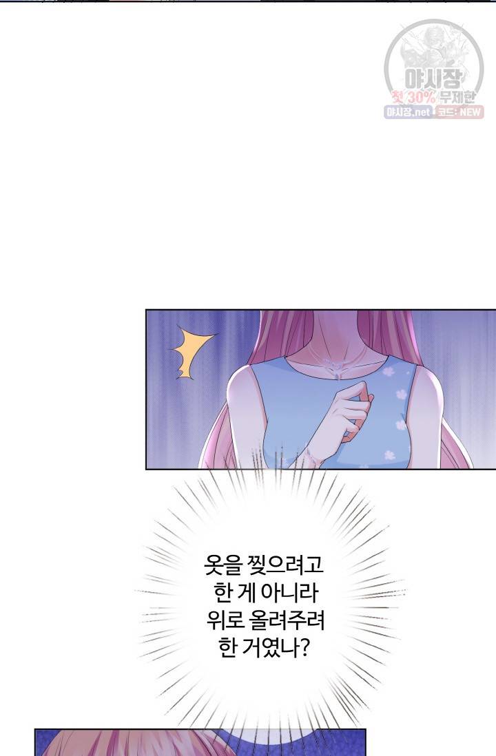 대표님의 삐뚤어진 사랑 41화 7