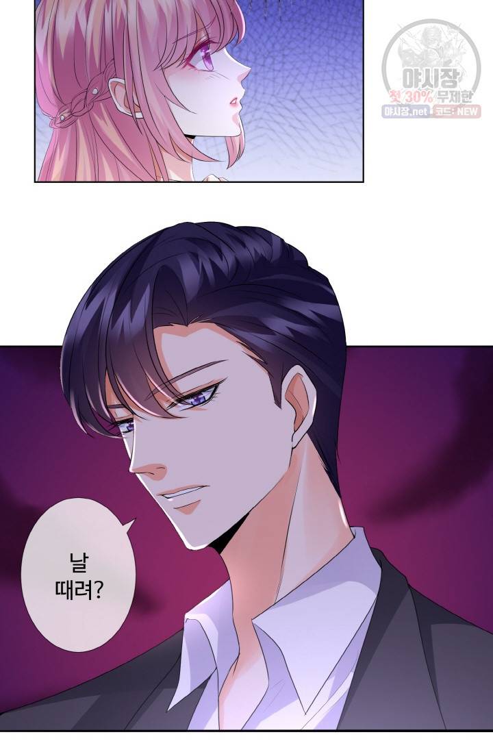 대표님의 삐뚤어진 사랑 41화 8