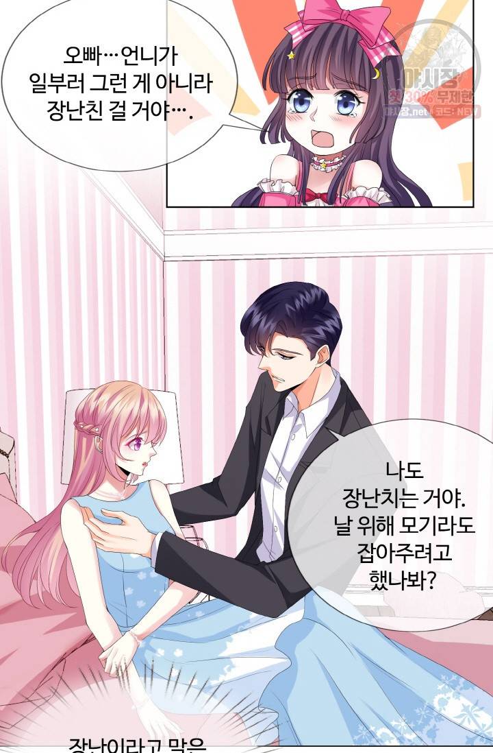 대표님의 삐뚤어진 사랑 41화 10