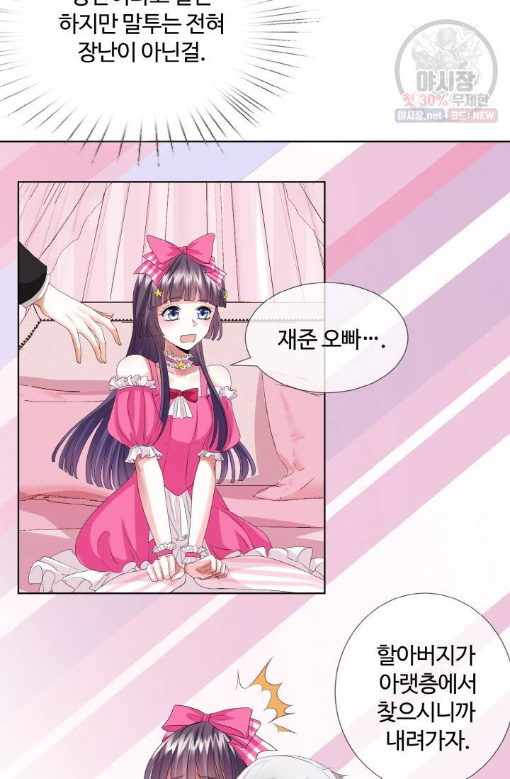 대표님의 삐뚤어진 사랑 41화 11