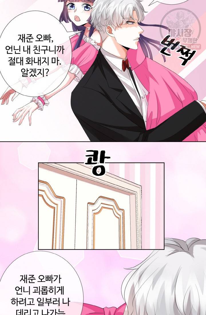 대표님의 삐뚤어진 사랑 41화 12