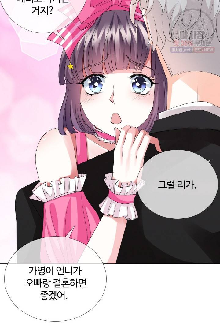 대표님의 삐뚤어진 사랑 41화 13