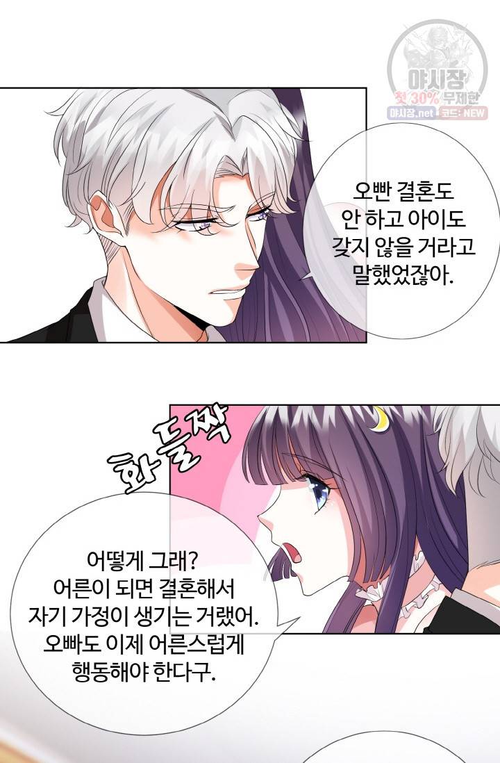 대표님의 삐뚤어진 사랑 41화 14