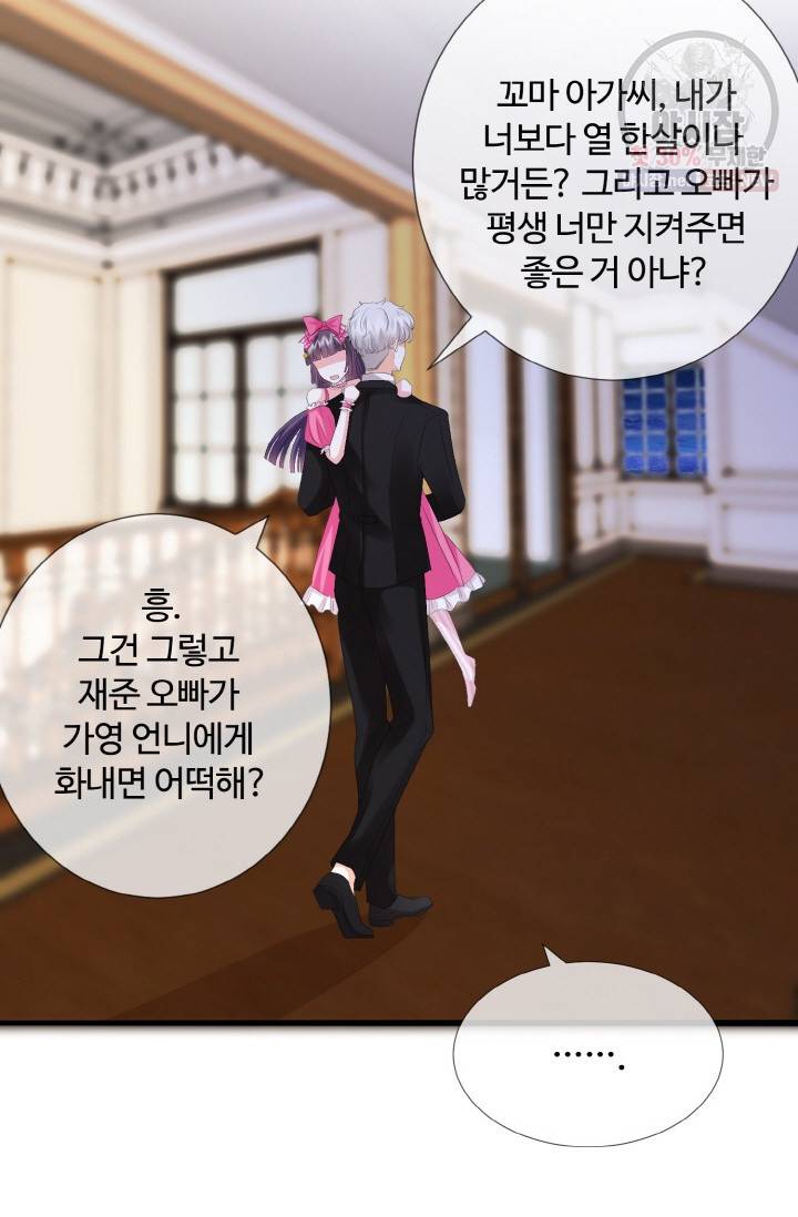 대표님의 삐뚤어진 사랑 41화 15