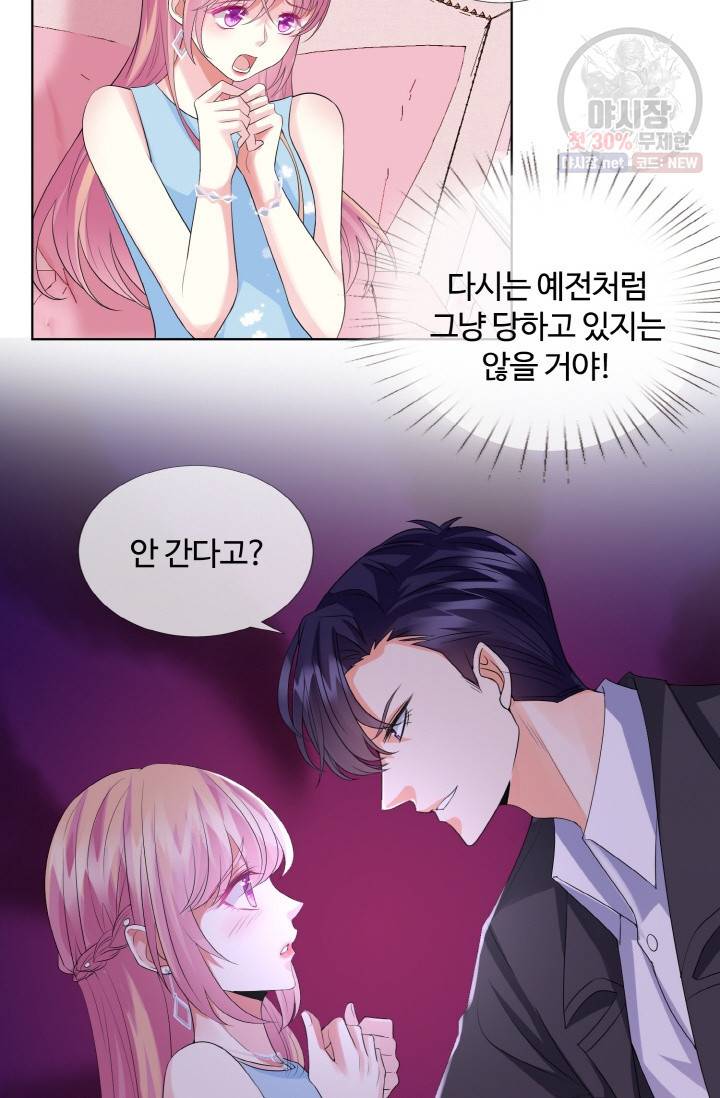 대표님의 삐뚤어진 사랑 41화 18