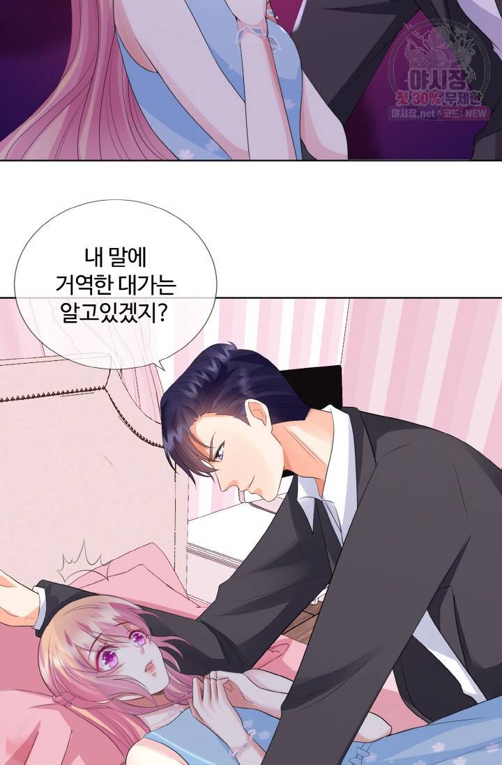 대표님의 삐뚤어진 사랑 41화 19