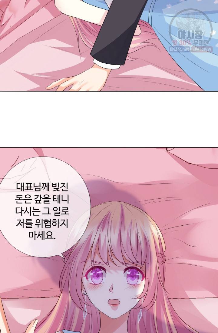 대표님의 삐뚤어진 사랑 41화 20