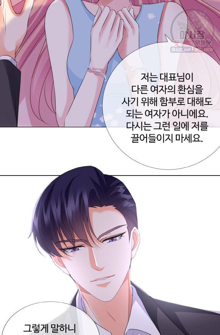 대표님의 삐뚤어진 사랑 41화 21