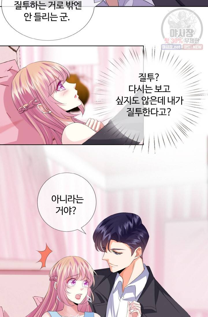 대표님의 삐뚤어진 사랑 41화 22