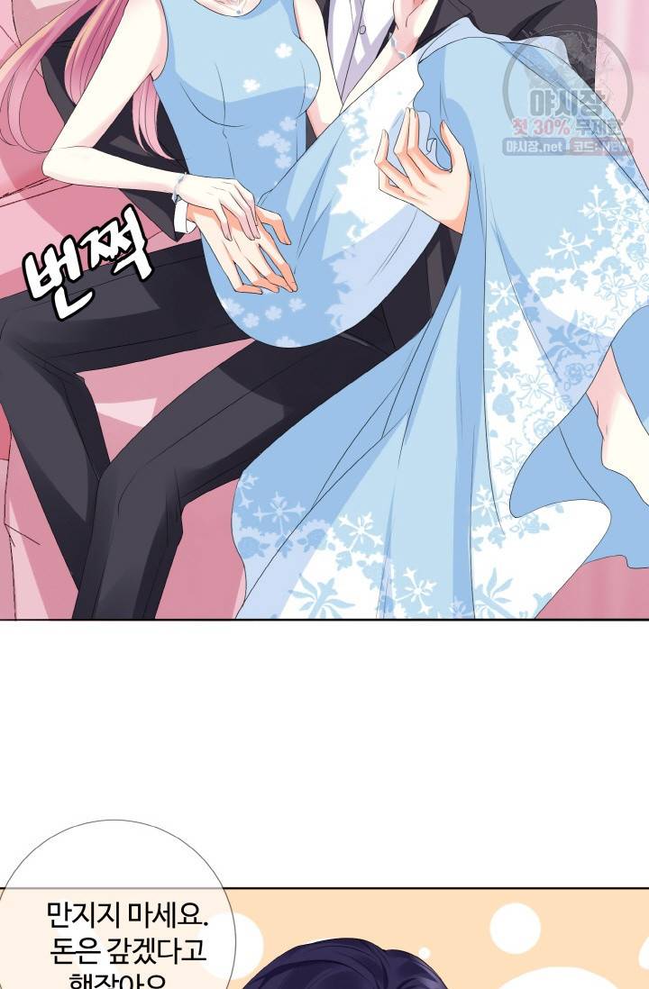 대표님의 삐뚤어진 사랑 41화 23
