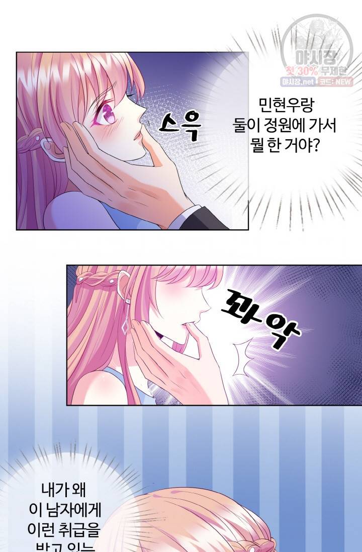 대표님의 삐뚤어진 사랑 41화 25