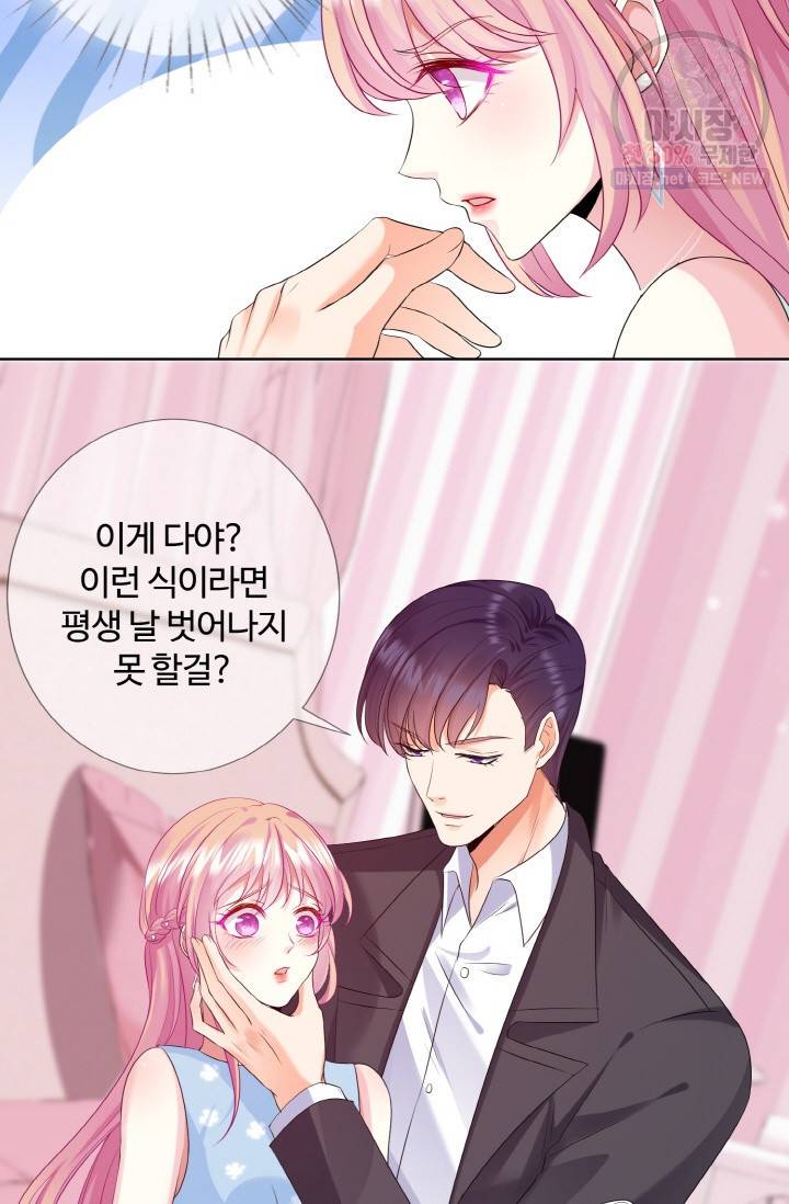 대표님의 삐뚤어진 사랑 41화 28