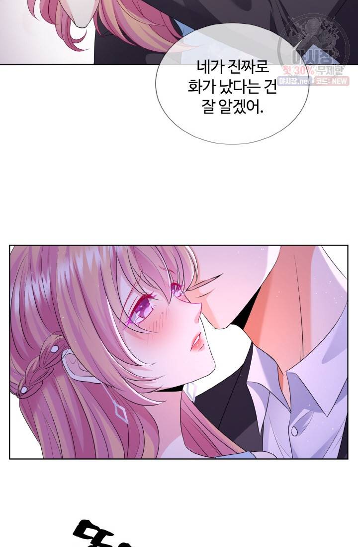 대표님의 삐뚤어진 사랑 41화 31