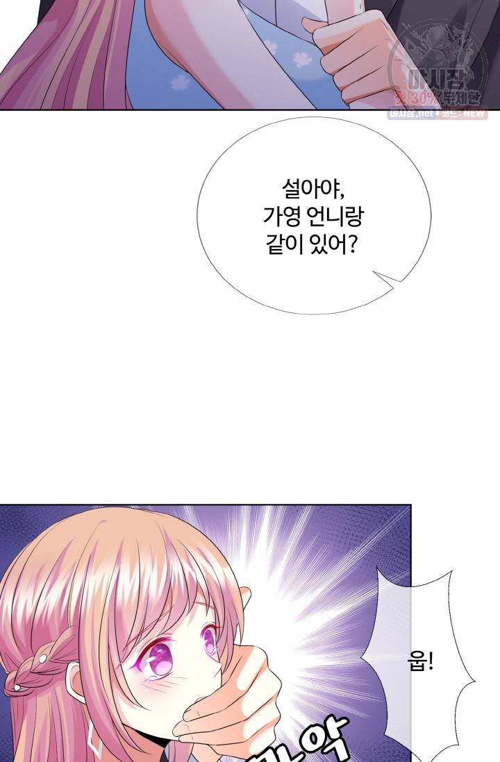 대표님의 삐뚤어진 사랑 41화 33