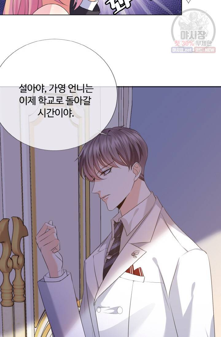대표님의 삐뚤어진 사랑 41화 34