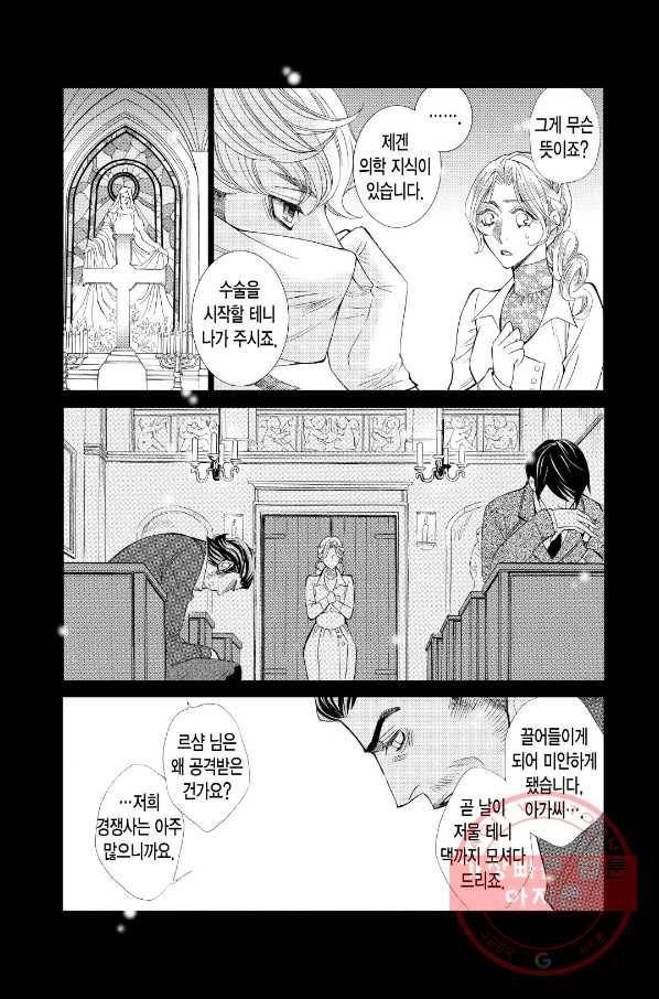 프린스와 하얀 장미의 왕국 5화 2