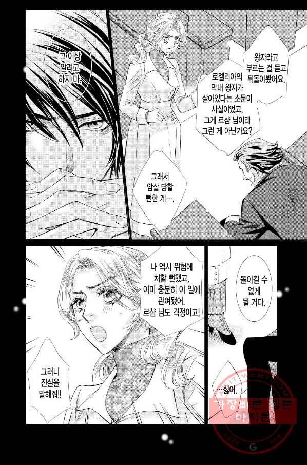 프린스와 하얀 장미의 왕국 5화 3