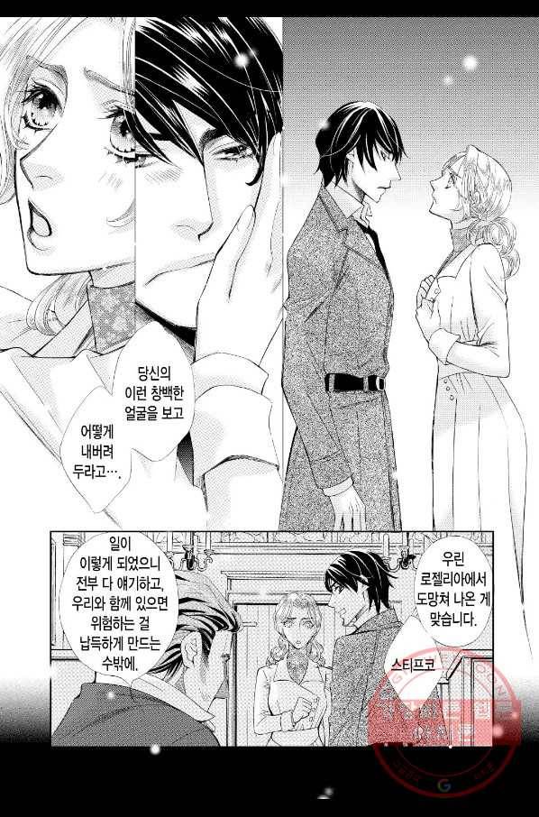 프린스와 하얀 장미의 왕국 5화 4