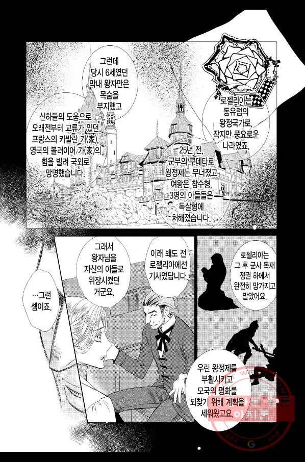 프린스와 하얀 장미의 왕국 5화 5