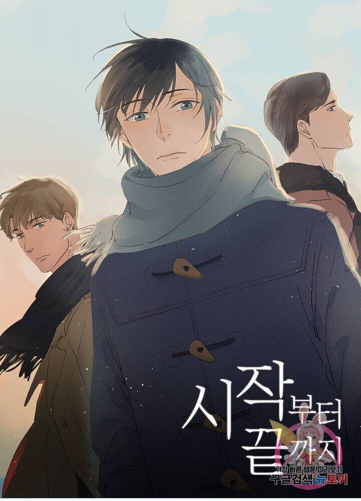 시작부터 끝까지 23화 1